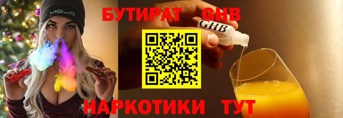 Бутират BDO Невинномысск