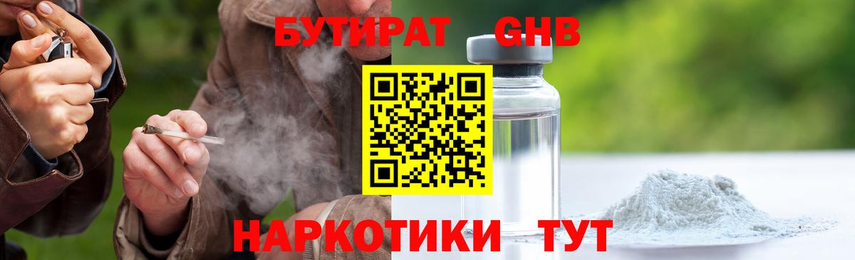 Бутират бутик  Вход с VPN  Невинномысск 