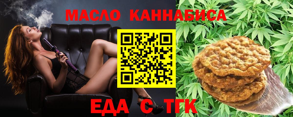 Невинномысск  Еда ТГК конопля  Вход с VPN 
