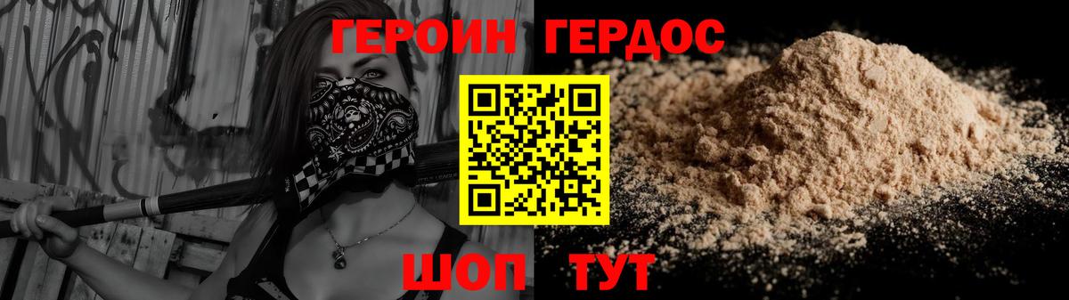 ГЕРОИН  ГЕРОИН Heroin  Вход с VPN  Невинномысск 