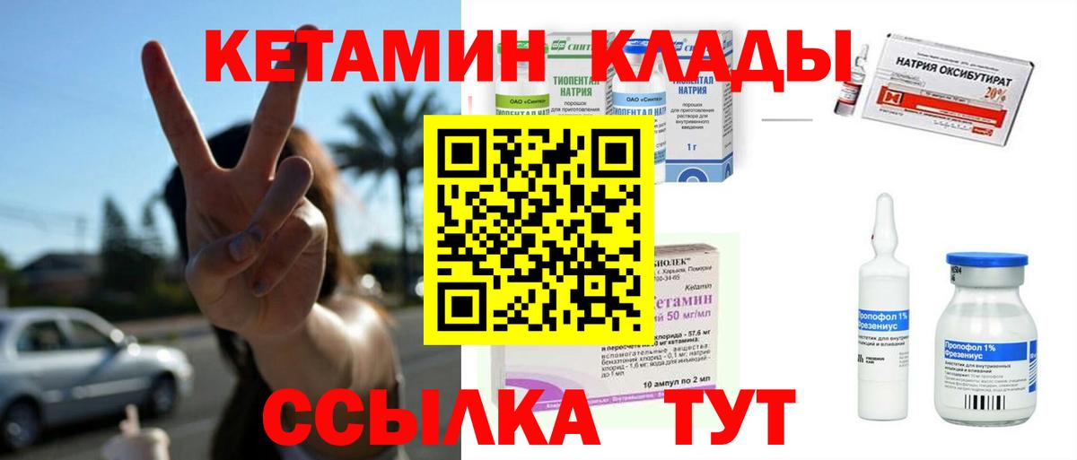 Невинномысск  КЕТАМИН VHQ  Кетамин VHQ  Вход с VPN 
