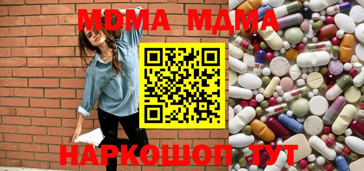МДМА crystal Невинномысск