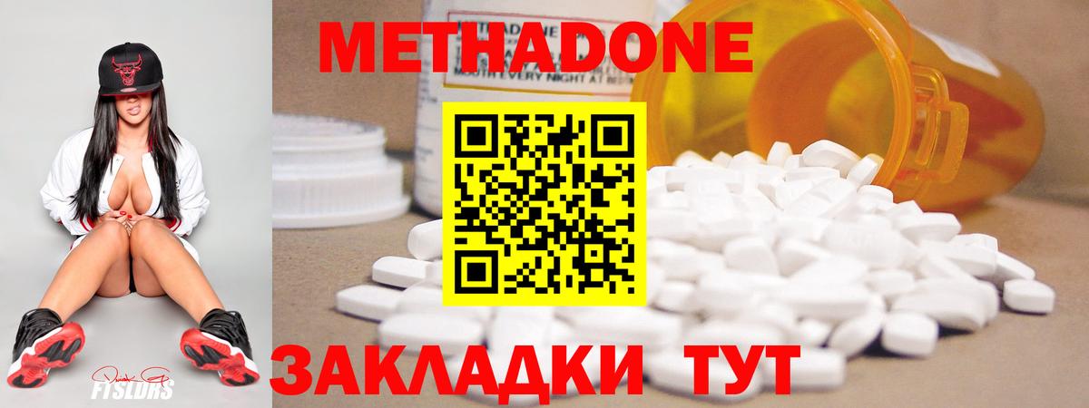 МЕТАДОН кристалл  МЕТАДОН мёд  Вход с VPN  Невинномысск 