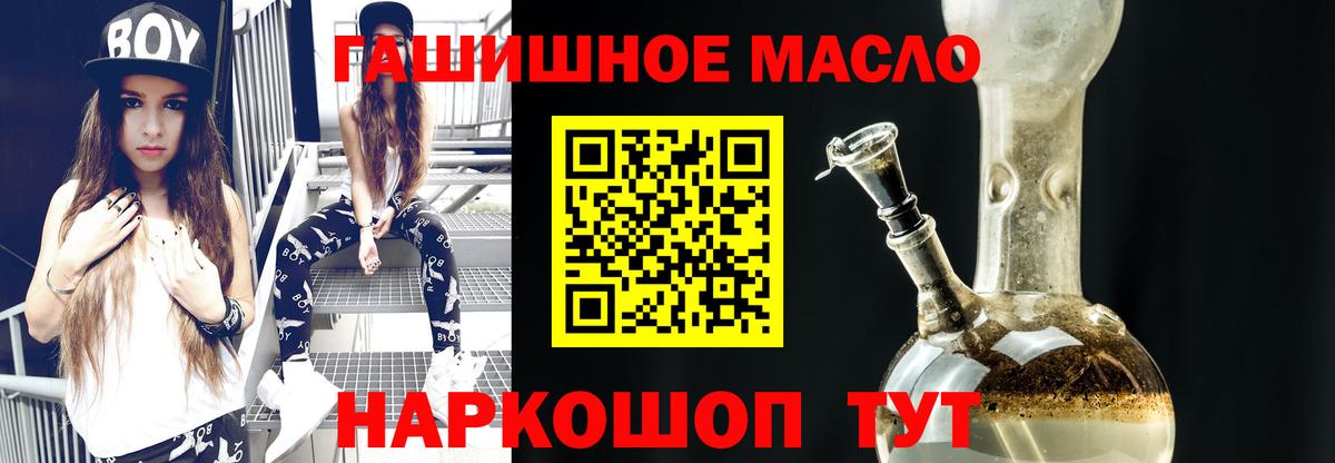 ТГК THC oil Невинномысск