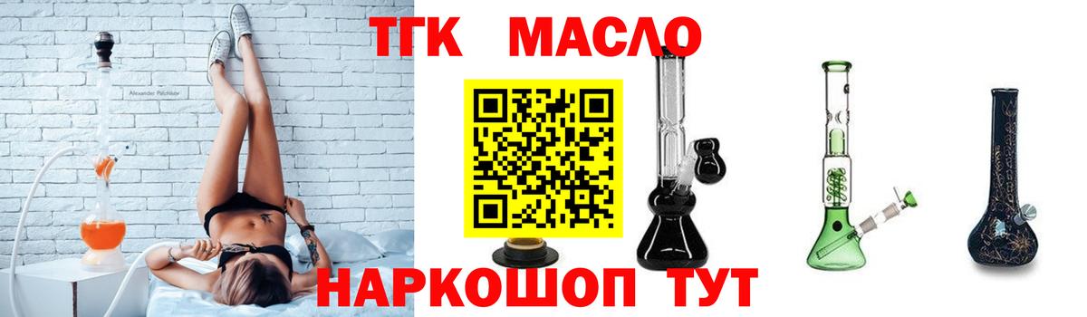 ТГК вейп  Вход с VPN  Невинномысск  где можно купить   blacksprut как зайти  ТГК THC oil 